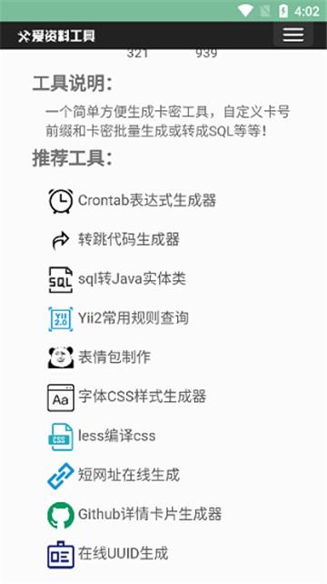 卡密生成器免费版本下载