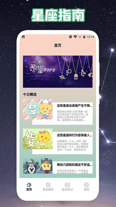 爱星盘pro v3.0.1