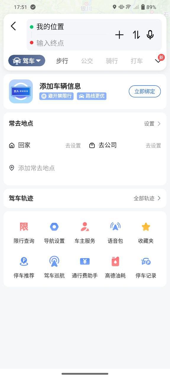 高德地图 v3.4.4