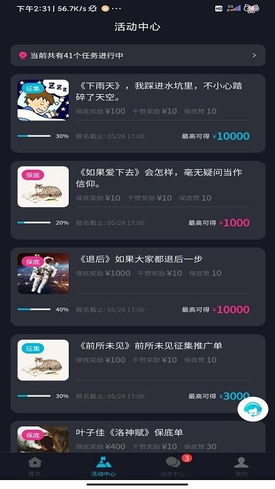 星斗推软件 v4.1.4