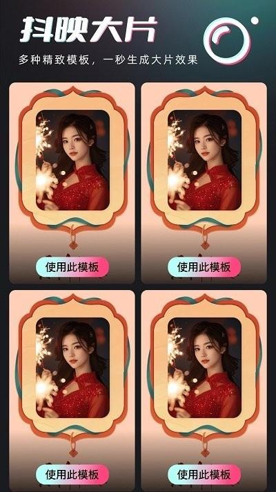 抖映相机软件 v5.1.2