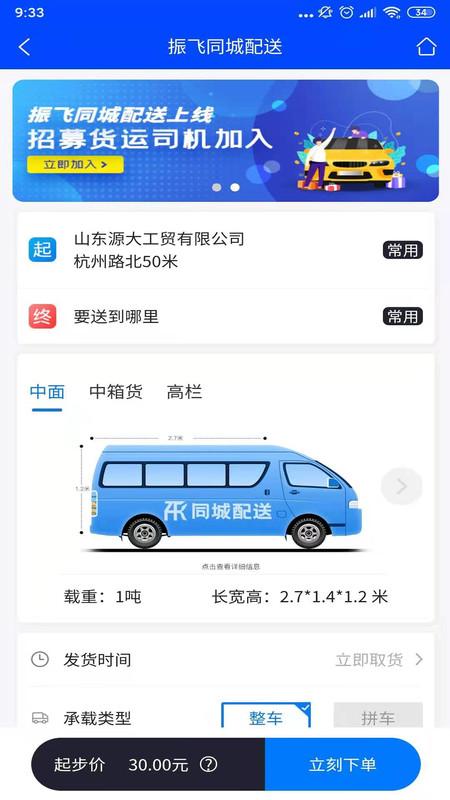 振飞同城配送app 振飞同城配送最新版下载