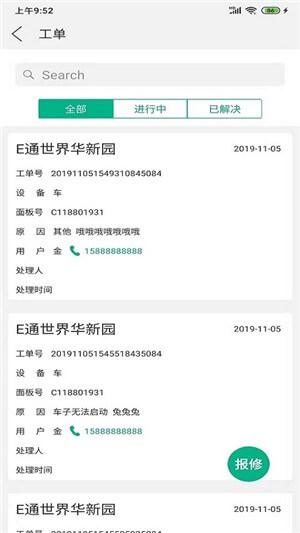 智租商家版 v6.0.1
