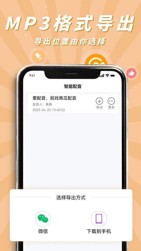 南瓜配音app 南瓜配音官方下载