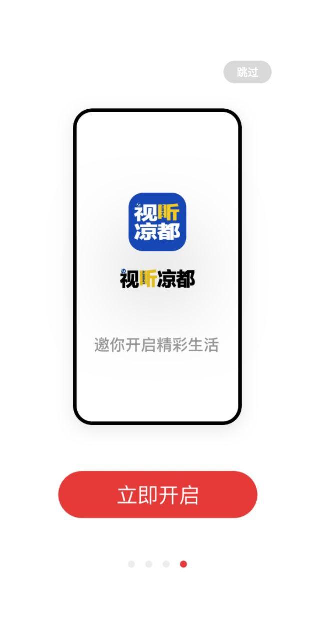 视听凉都 v5.4.2