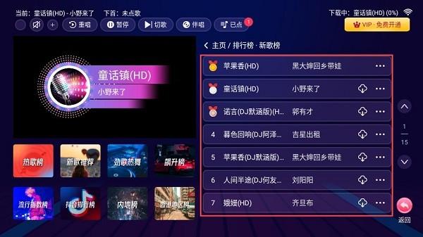 智能ktv点歌机免费版 v4.1.1