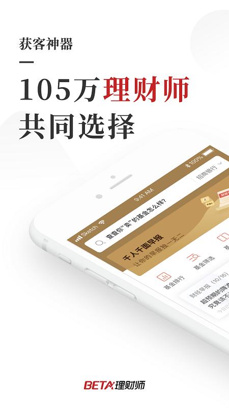 beta理财师官方版 v3.3.4