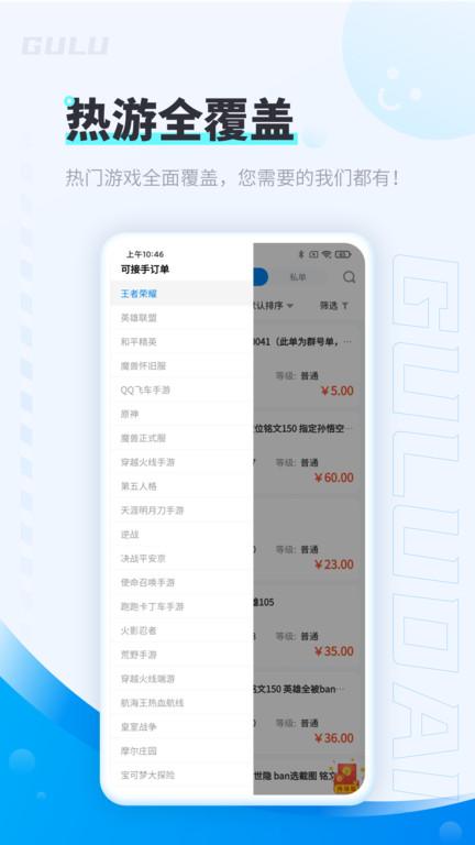 咕噜代练app 咕噜代练平台下载