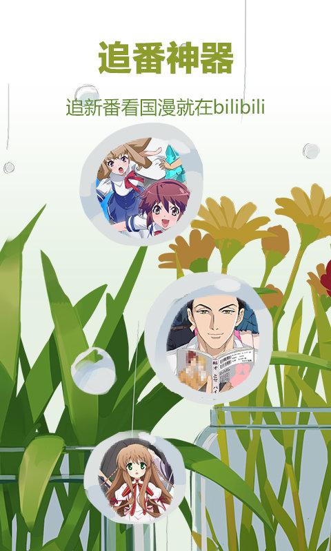 bilibili哔哩哔哩概念版最新版本 v5.4.1