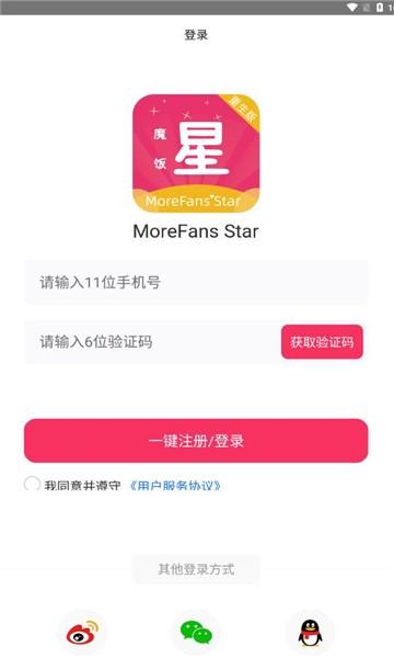 魔饭星软件 魔饭星app官方正版下载