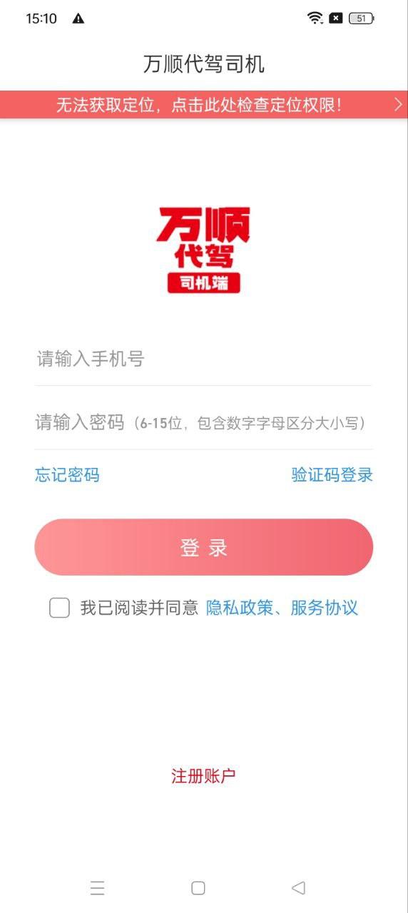 万顺代驾司机端 v4.3.4
