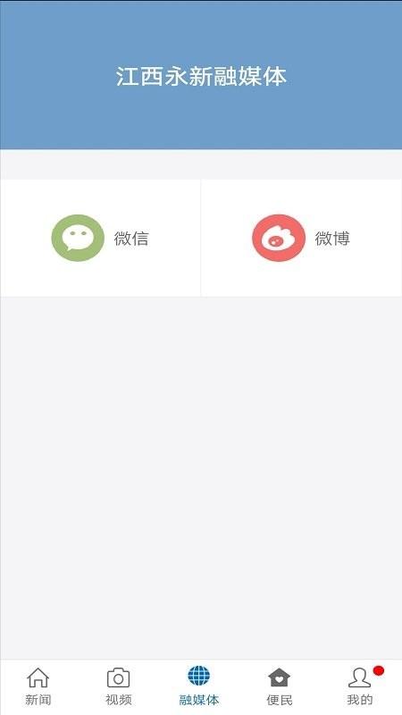 永新融媒app v4.5.4
