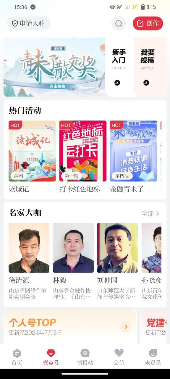 齐鲁壹点 v5.5.1