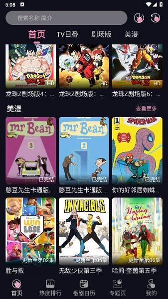 WinTer动漫官方版 v3.4.2