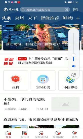 泉州通官方版 v4.1.2
