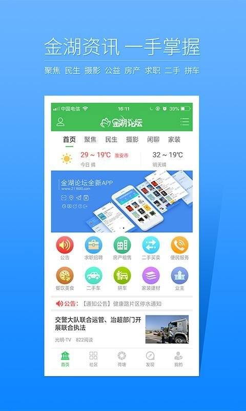 金湖论坛最新版下载