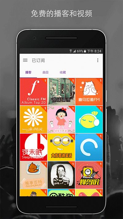 播客podcast软件 v3.0.1