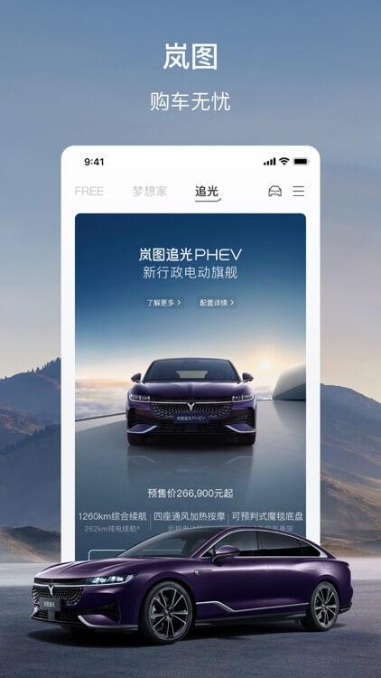 岚图汽车 v3.1.2