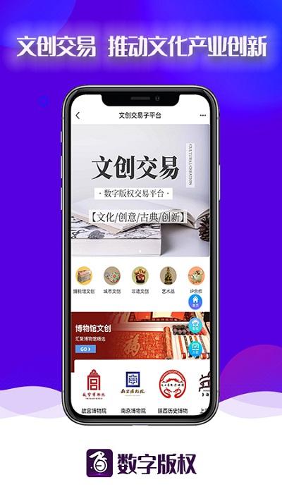 数字版权app 数字版权交易平台下载
