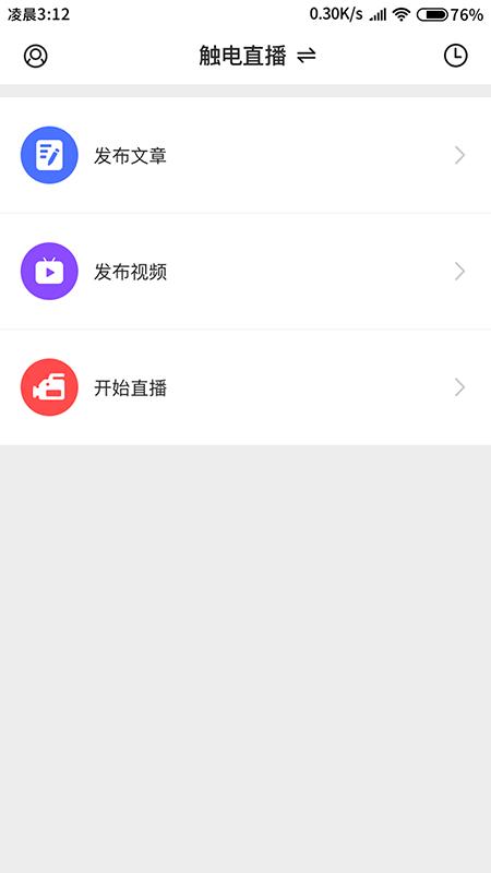 触电直播平台(改名为融媒生产助手) v5.3.3