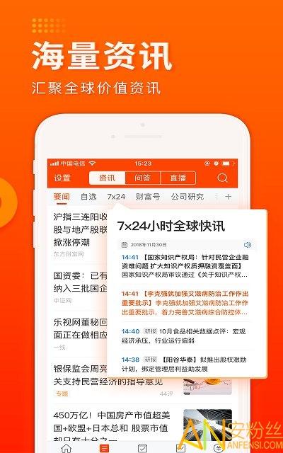 财经股票头条东方财富(财经圈子) v3.2.2