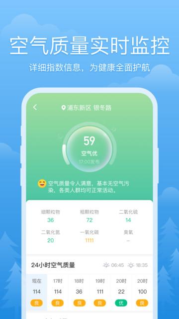 心晴天气极速版 心晴天气app下载