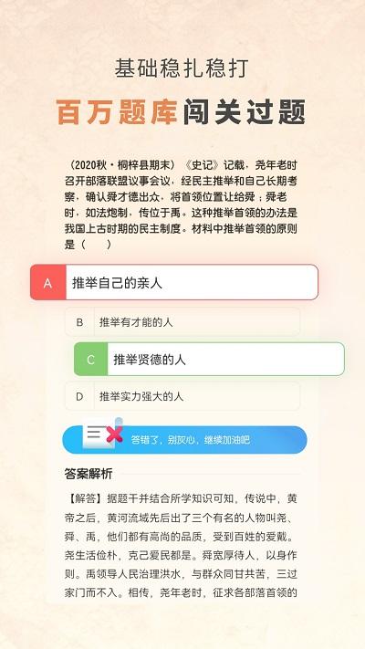 考霸初中历史最新版 考霸初中历史软件下载