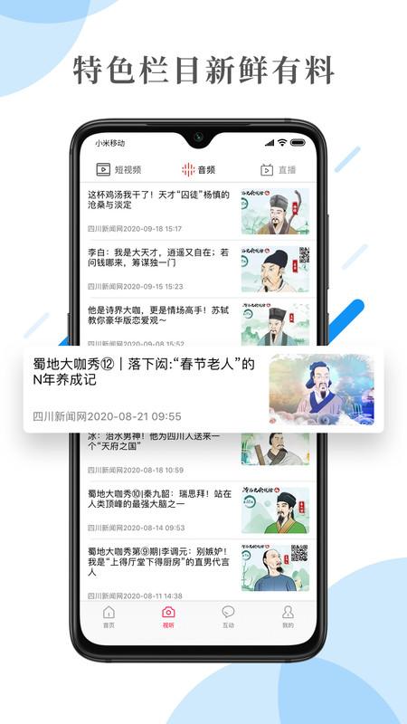 首屏新闻app v4.4.1