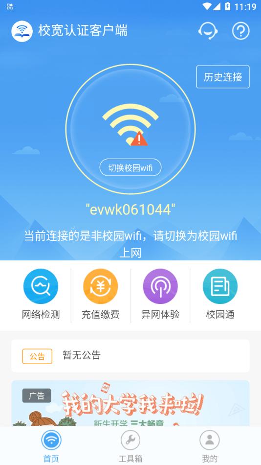 校宽认证客户端 校宽认证app官方下载
