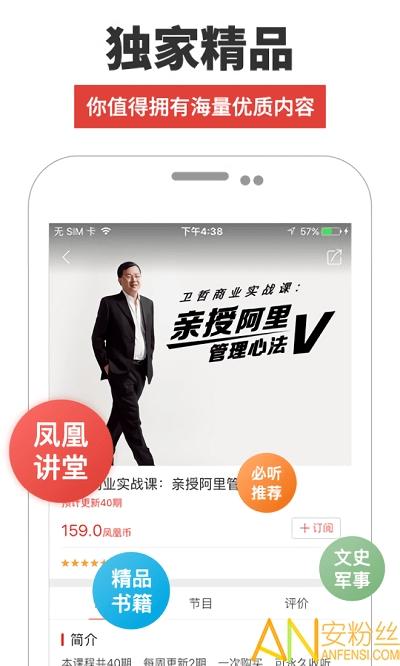 凤凰fm手机客户端 v3.2.3