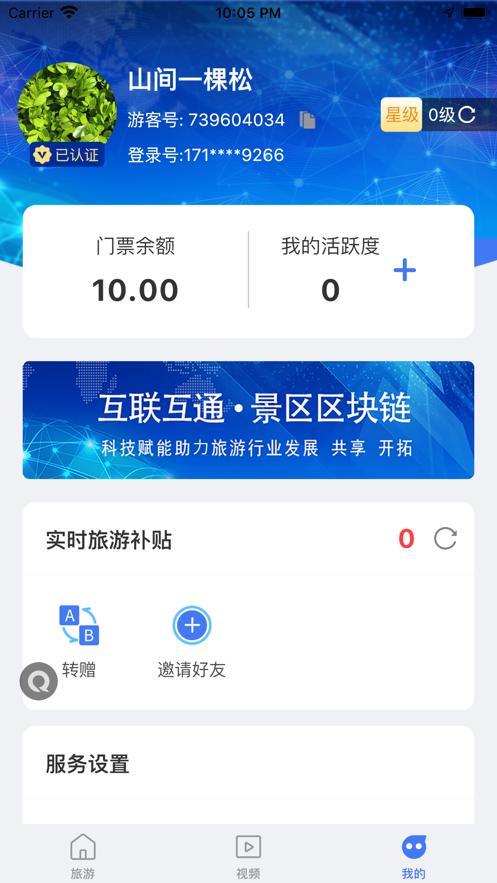 旅游联盟链 v5.3.1