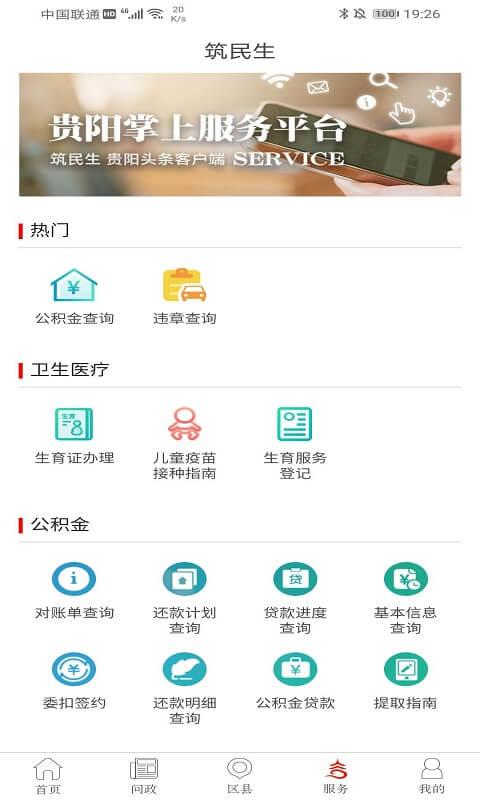 贵阳头条 v3.5.4