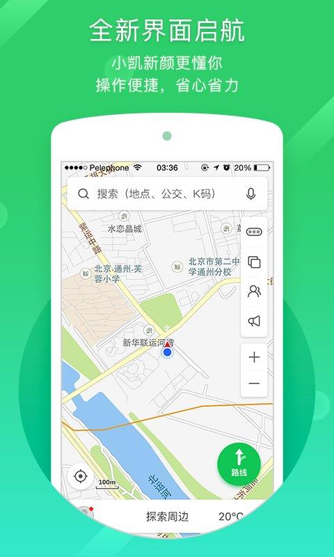 凯立德导航2025最新版 v4.2.3