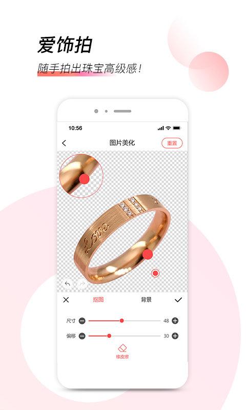 爱饰拍app v5.3.1