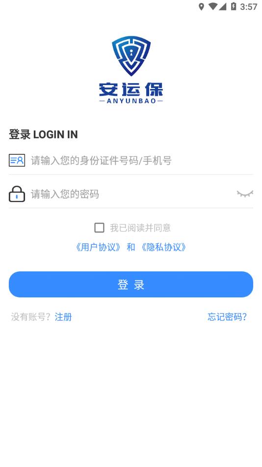 安运保 v3.0.4