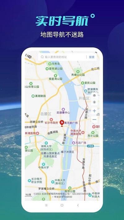 全球高清实景地图手机版下载