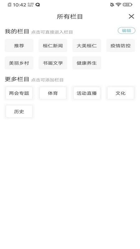 桓仁融媒app v4.2.2