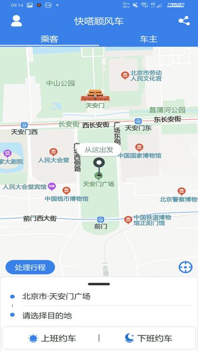 快嗒顺风车平台app v5.5.1