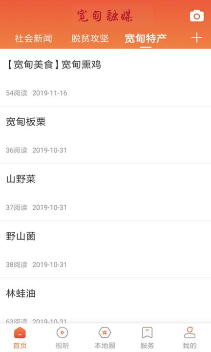 宽甸融媒app官方版 v6.4.4