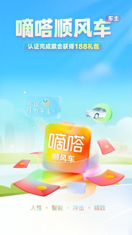 嘀嗒车主司机版 v3.3.4
