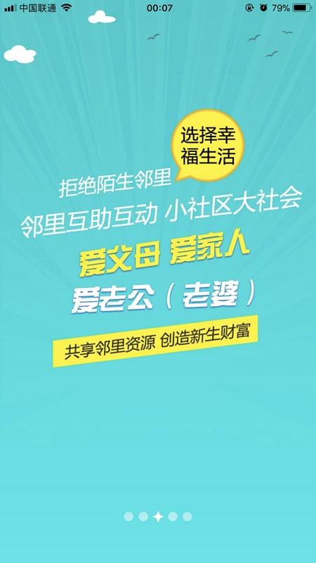 业委会app 业委会官网下载