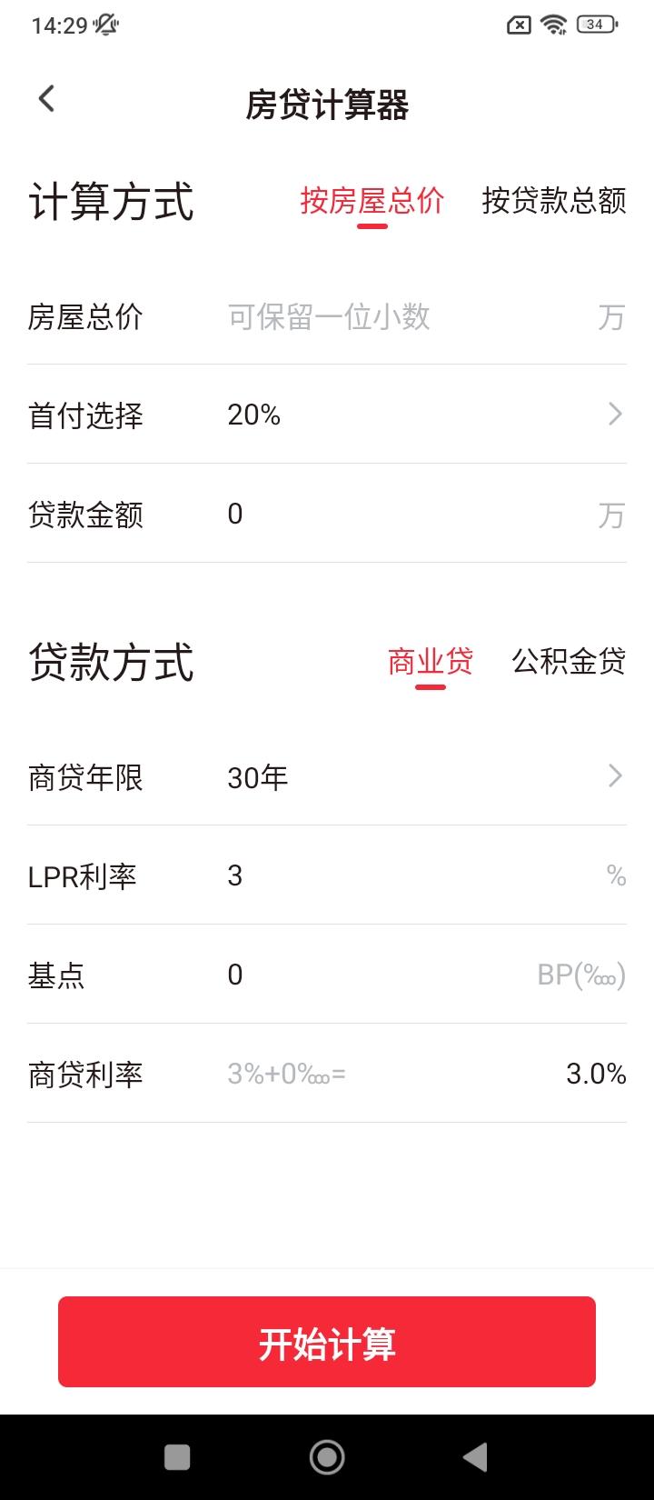 住房宝 v3.0.1
