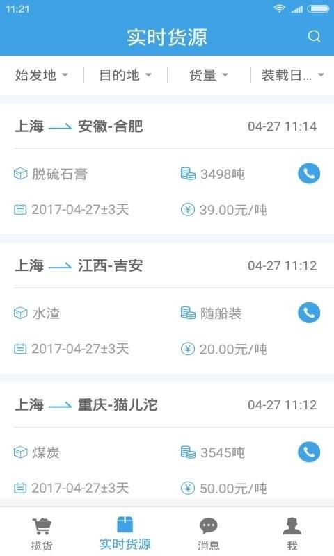 水陆联运网船东版app 水陆联运网船东版下载