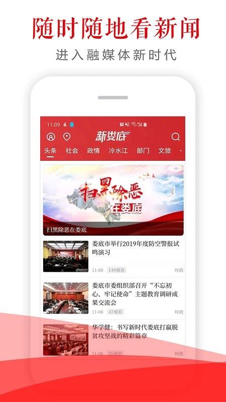 新娄底app v3.0.4