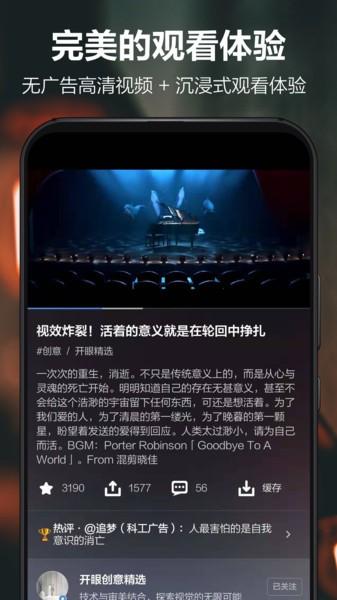 开眼短视频 v5.3.3