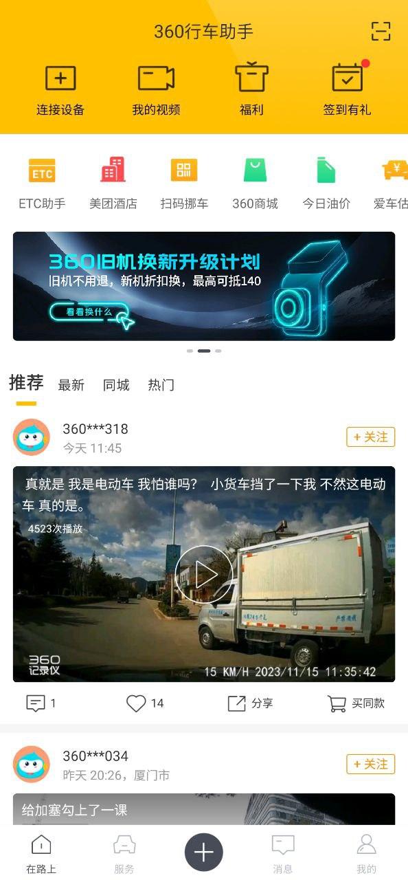 360行车记录仪 v6.0.3