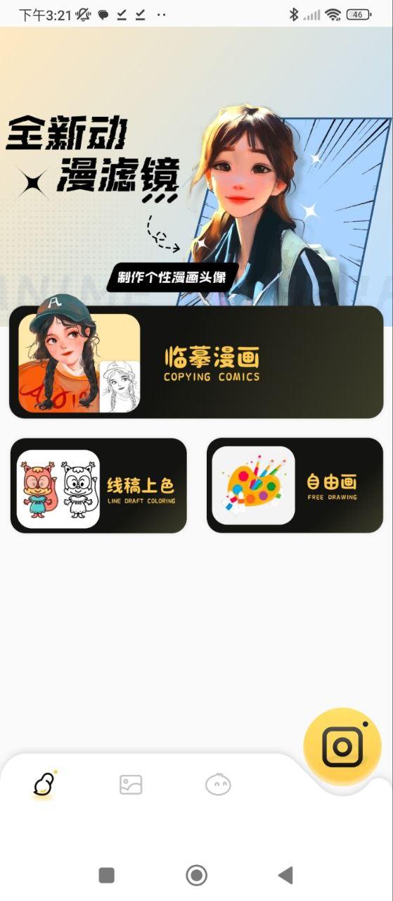 免漫app v4.3.1