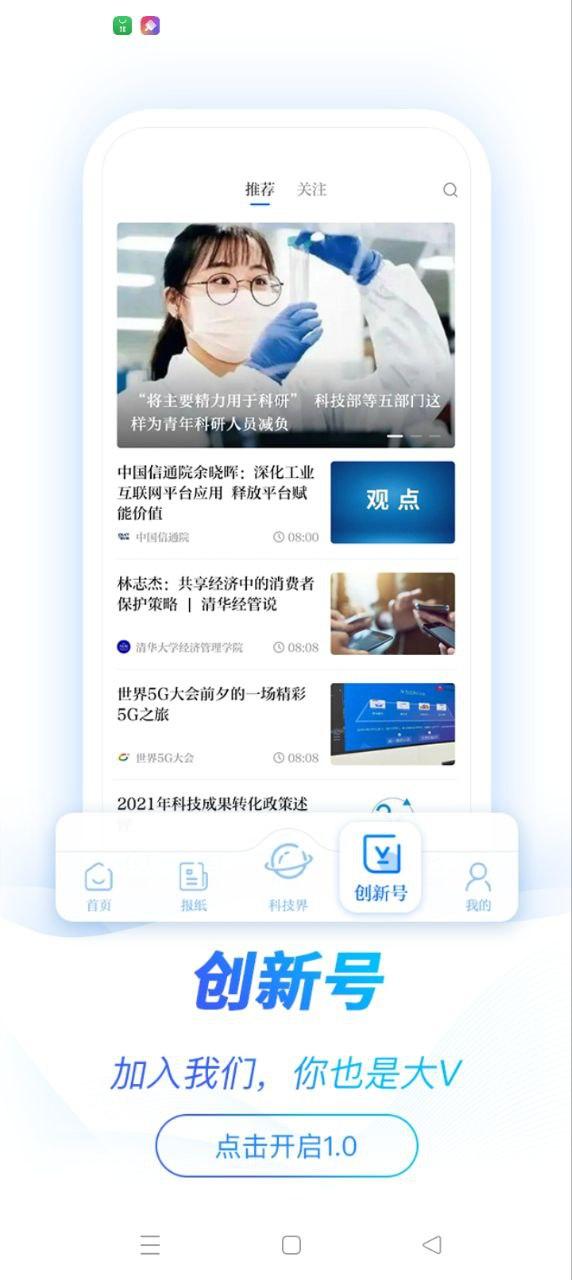 科技日报 v4.4.3