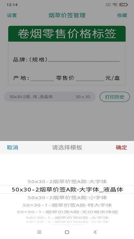 烟草价签管理app 烟草价签管理官方版下载