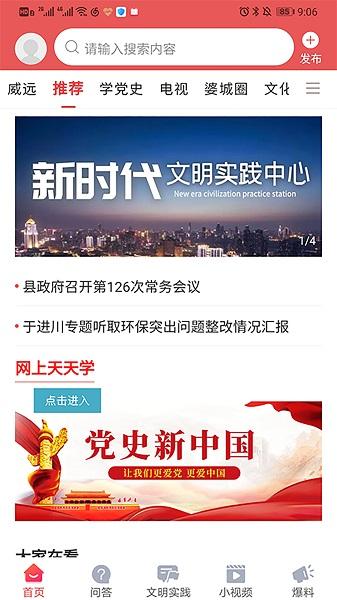 威远融媒官方版 v3.4.2